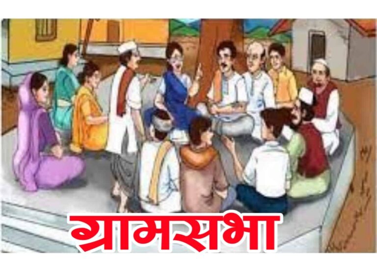 दुर्ग जिला – आगामी में सभी ग्रामों में विशेष ग्राम सभाओं का आयोजन किया जाएगा। कलेक्टर डॉ. सर्वेश्वर नरेंद्र भुरे ने ग्राम सभाओं के आयोजन के लिए सभी जनपद पंचायतों के मुख्य कार्यपालन अधिकारियों को आवश्यक दिशा-निर्देश