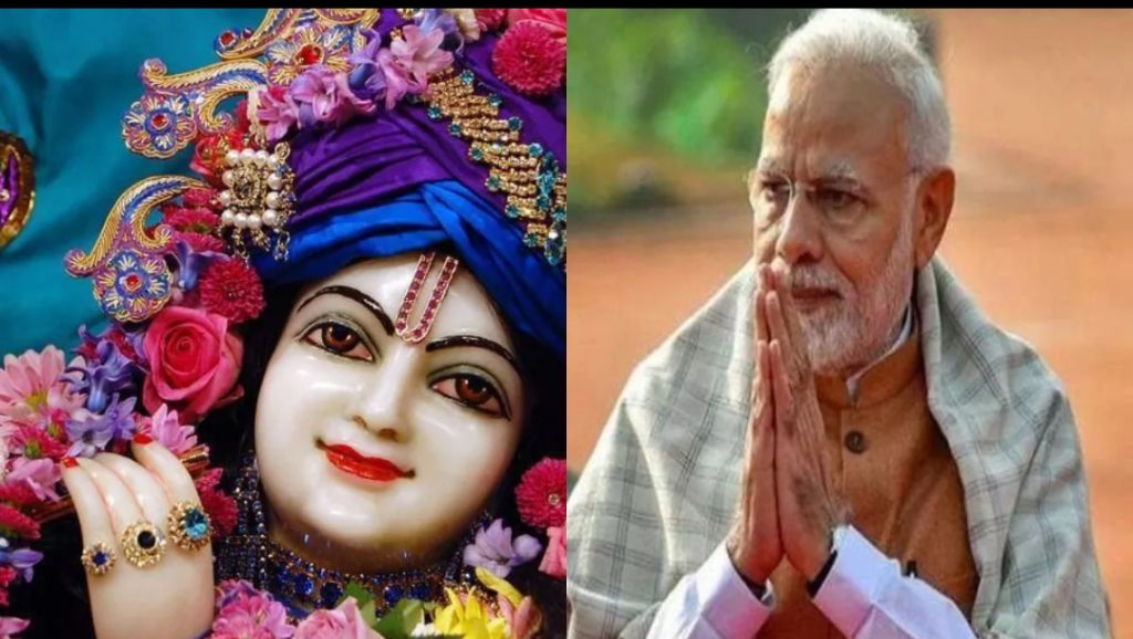 प्रधानमंत्री नरेन्द्र मोदी ने जन्माष्टमी के पावन अवसर पर देशवासियों को बधाई दी…