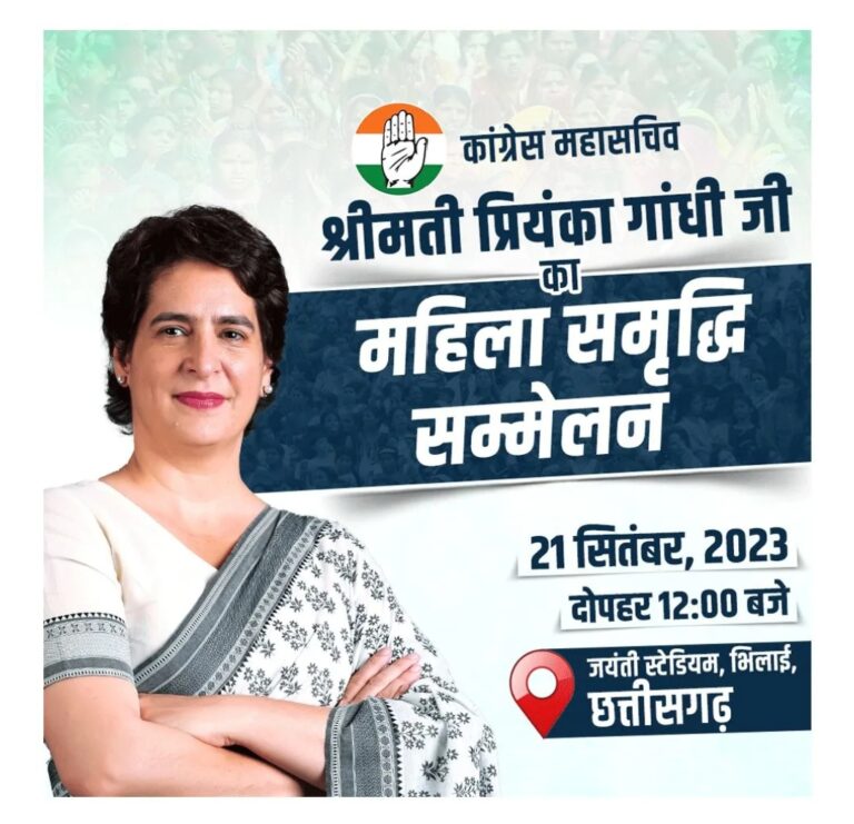 दुर्ग जिला : भिलाई के जयंती स्टेडियम में महिला समृद्धि सम्मेलन कार्यक्रम में मुख्यमंत्री भूपेश बघेल और श्रीमती प्रियंका गांधी करेंगे सम्बोधित …